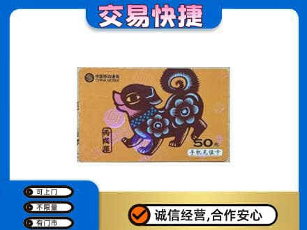 唐山购物卡回收移动卡.jpg
