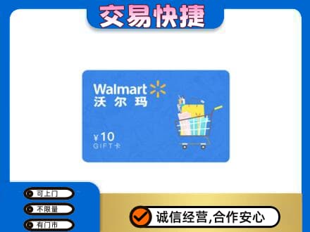 唐山购物卡回收沃尔玛卡.jpg