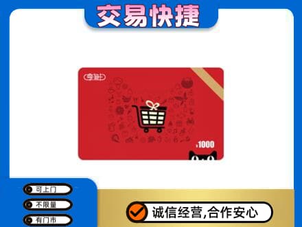 唐山购物卡回收享淘卡.jpg