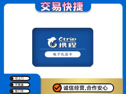 唐山购物卡回收携程礼品卡.jpg