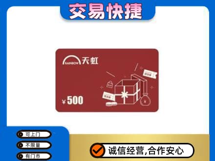 唐山购物卡回收天虹卡.jpg