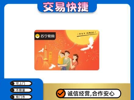 唐山购物卡回收苏宁易购卡.jpg