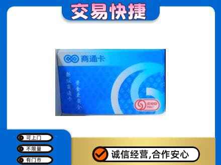 唐山购物卡回收商通卡.jpg