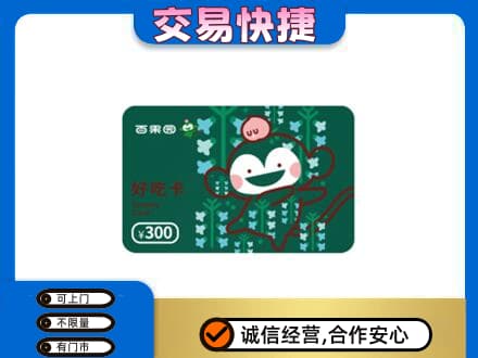 唐山购物卡回收百果园卡.jpg