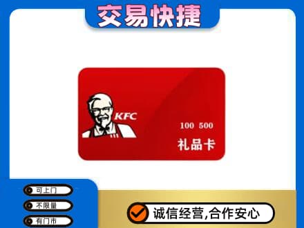 唐山购物卡回收肯德基卡.jpg