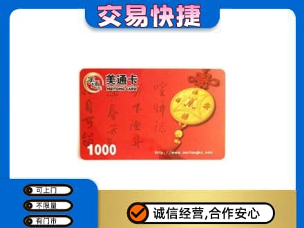 唐山购物卡回收美通卡.jpg