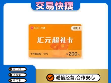 唐山购物卡回收汇元卡.jpg